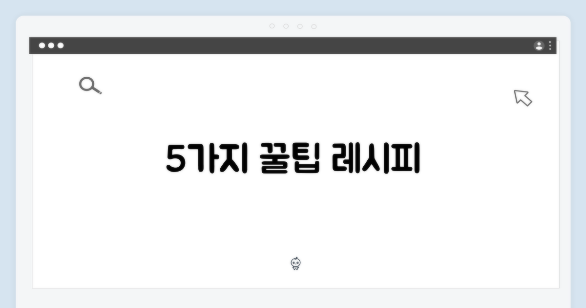 5가지 활용 레시피