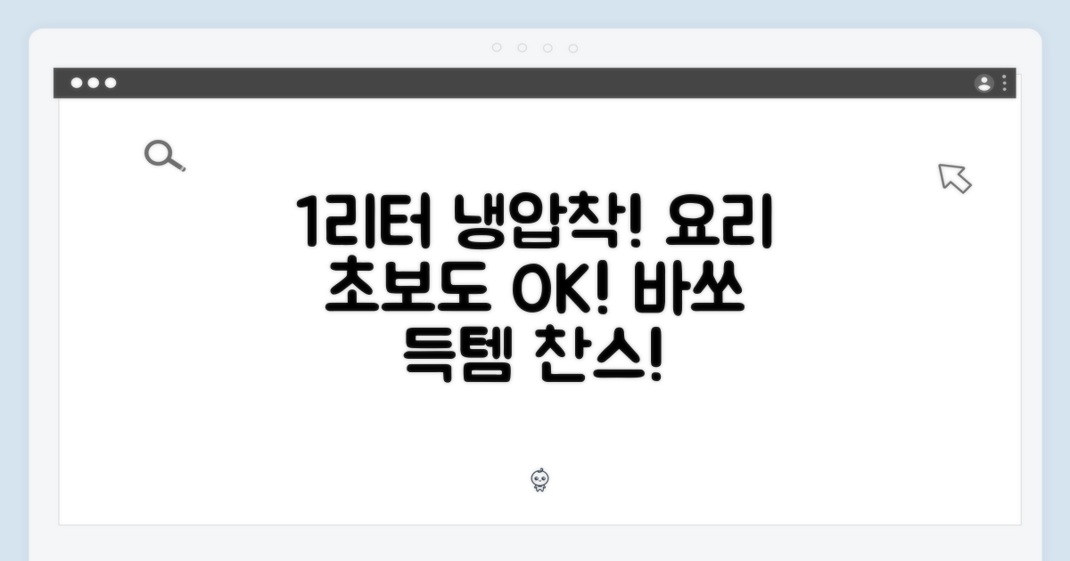바쏘 1리터 냉압착, 요리 초보도 득템!