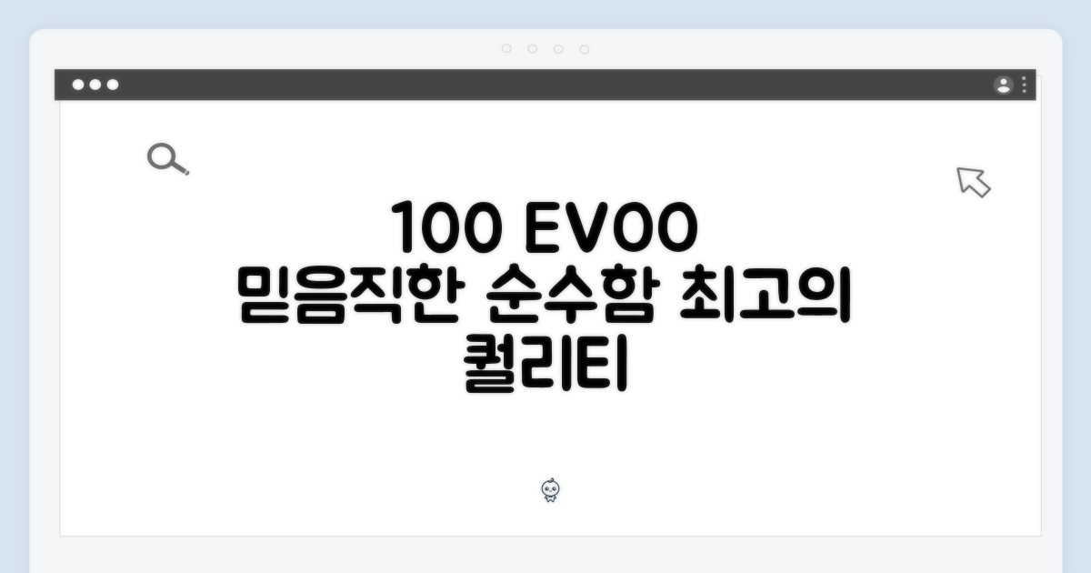 100% 엑스트라버진 보장