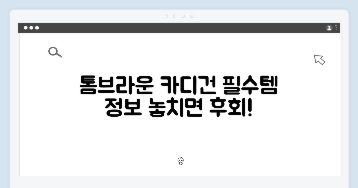톰브라운 카디건의 모든 것