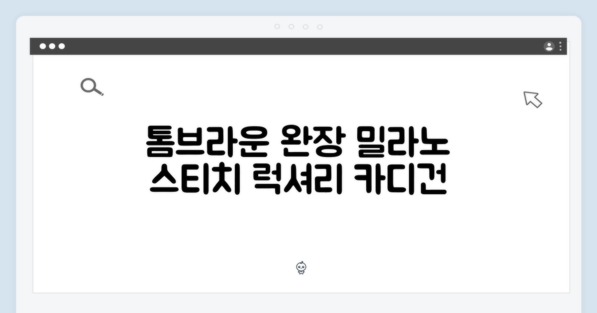 놀라운 톰브라운 카디건, 사선 완장 밀라노 스티치