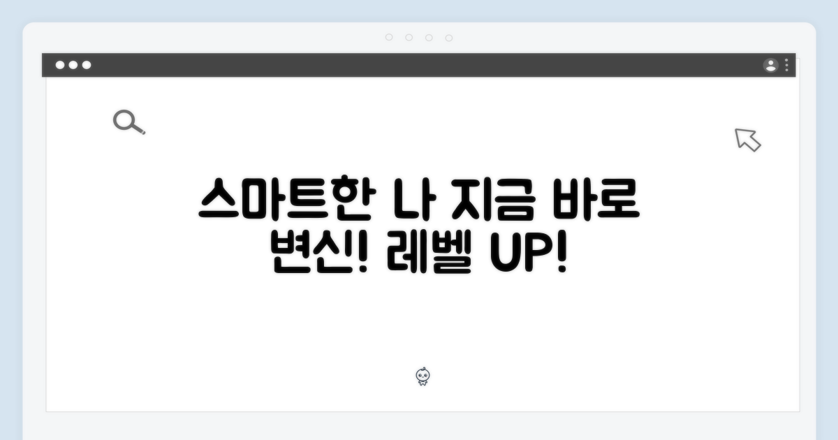 지금 바로 스마트한 당신 되세요.