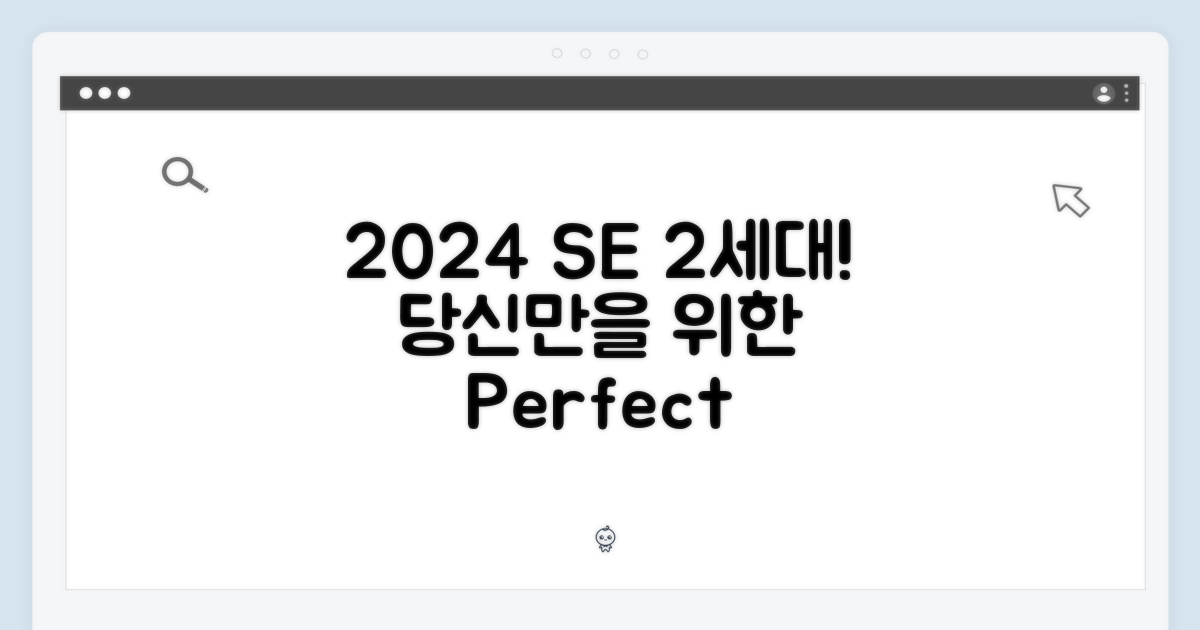 2024 SE 2세대, 당신을 위한 선택!