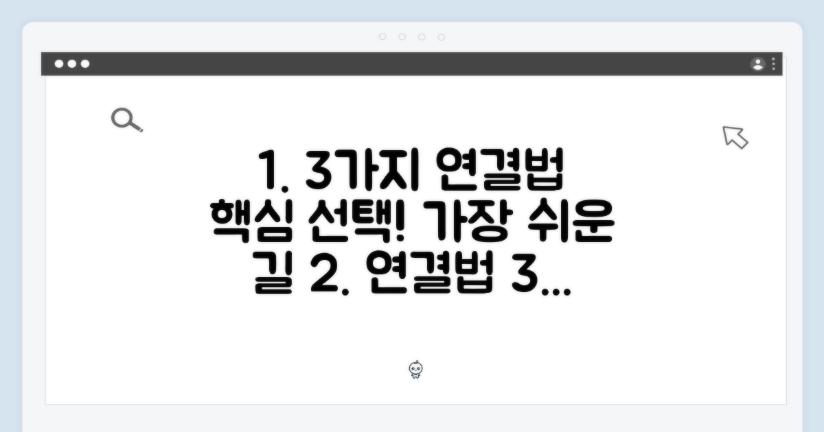3가지 연결 방식 선택