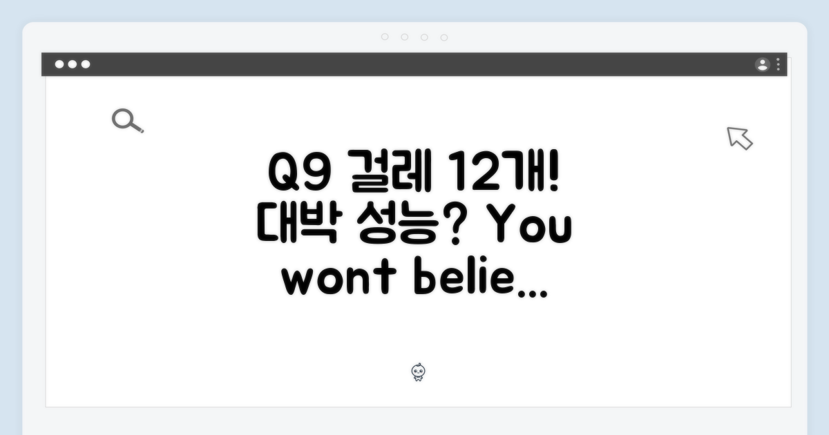 Q9 걸레 12개, 얼마나 효과적일까?