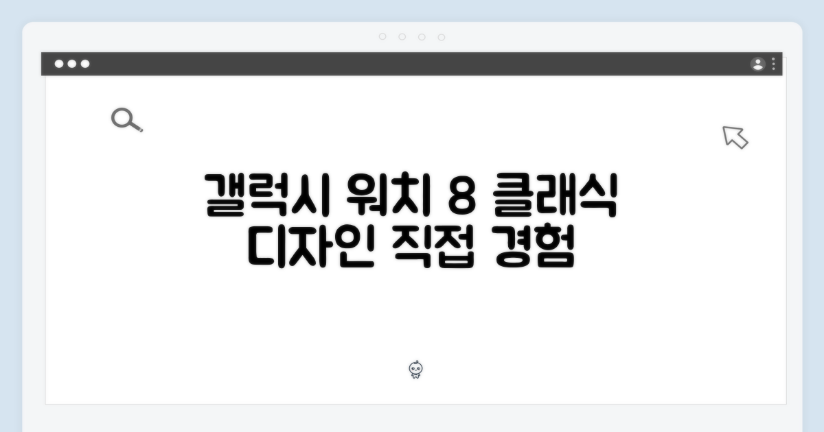 갤럭시 워치8 클래식, 직접 경험하세요