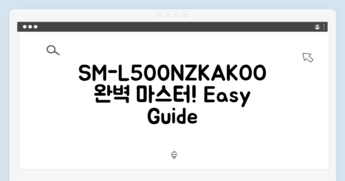 SM-L500NZKAKOO, 완벽 마스터하세요