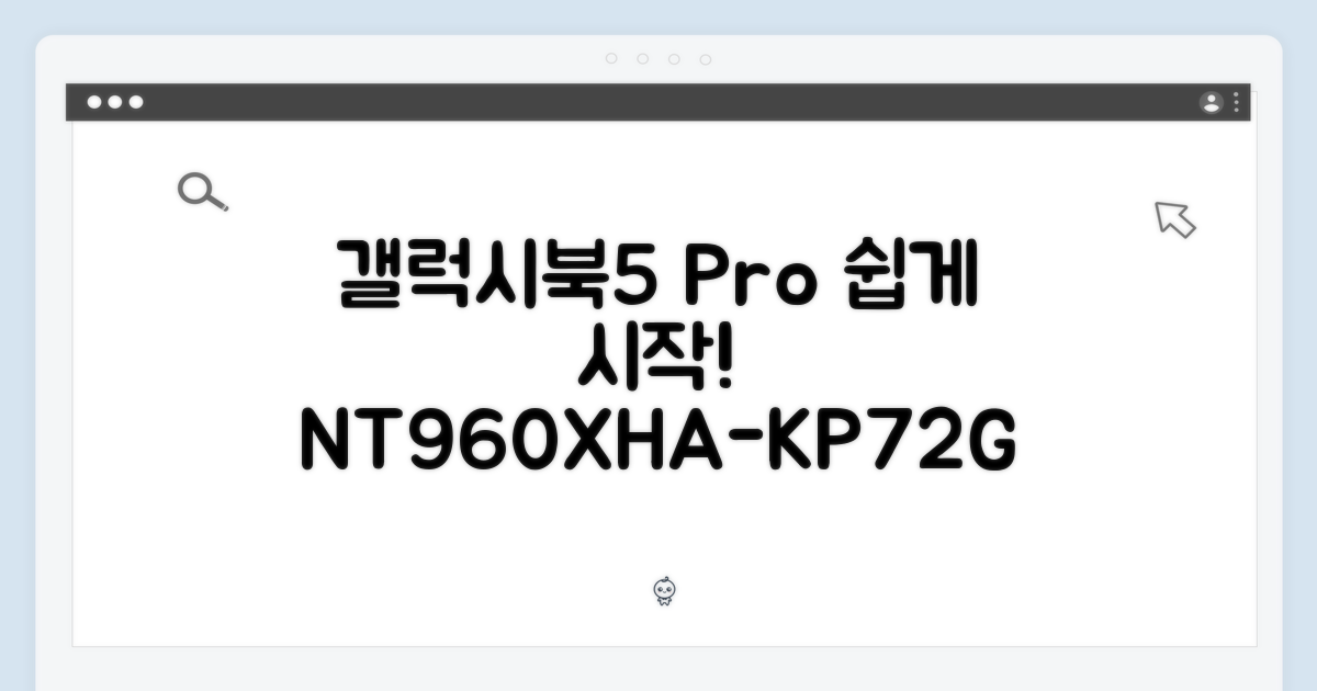 갤럭시북5 프로 NT960XHA-KP72G, 누구나 쉽게!