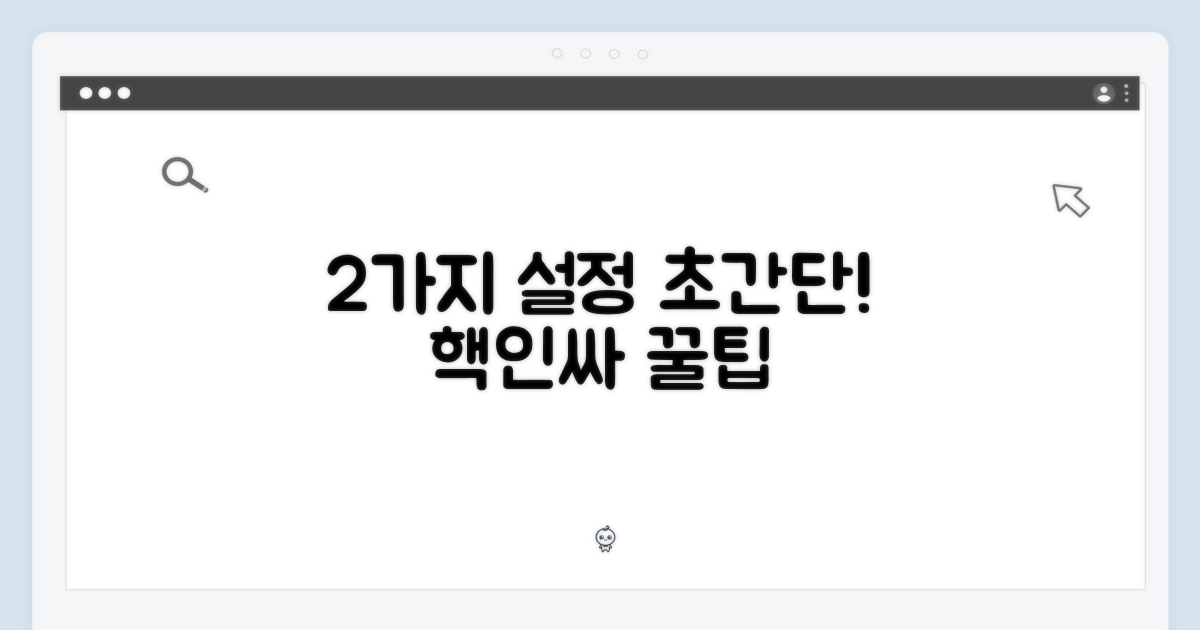 2가지 초간단 설정
