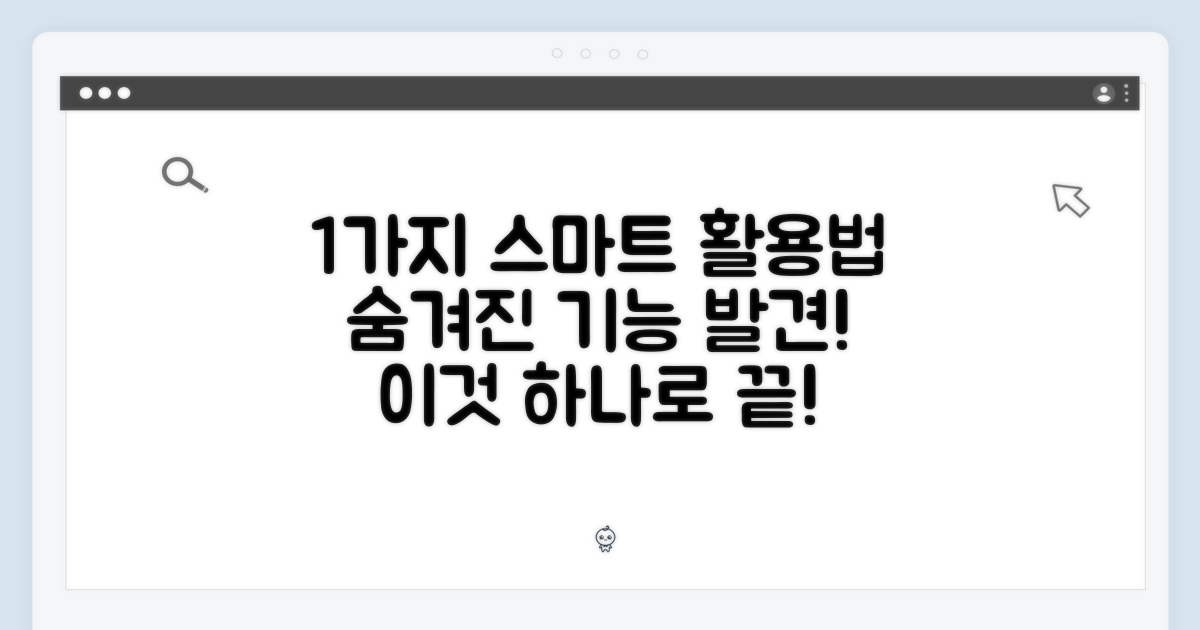 1가지 스마트한 활용법