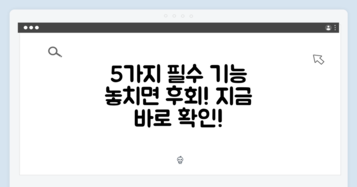 5가지 편리 기능 확인