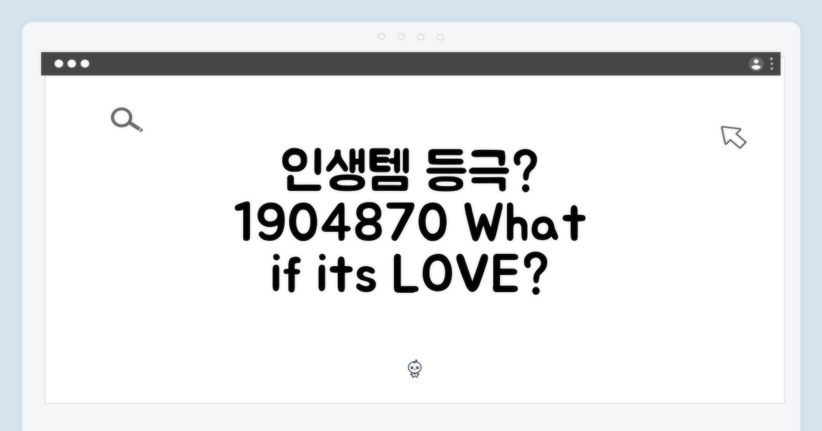 1904870, 혹시 인생템일까?