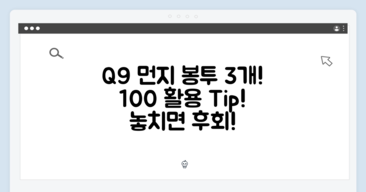 에브리봇 Q9 먼지봉투 3개, 100% 활용법