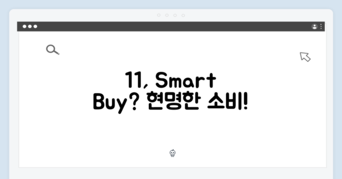 1+1 구매, 현명한 선택?