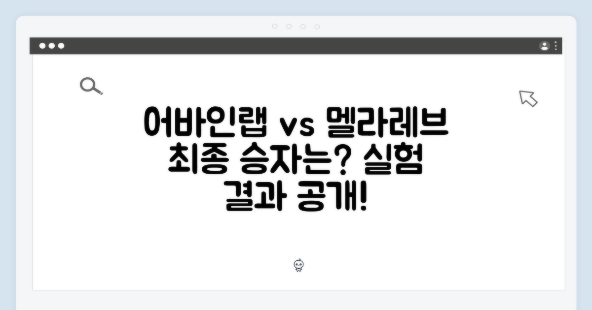 어바인랩 vs 멜라레브