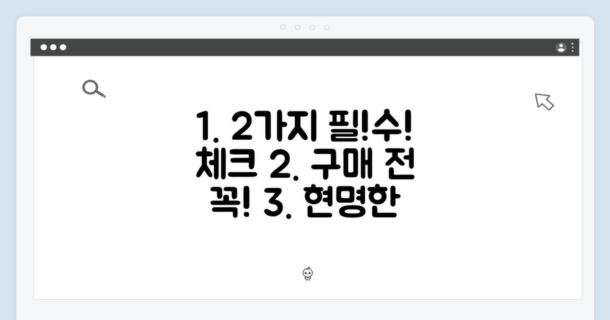2가지 구매 고려사항