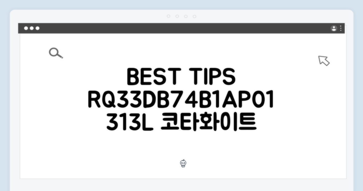 삼성 비스포크 RQ33DB74B1AP01: 313L 코타화이트 3도어 꿀팁 5가지