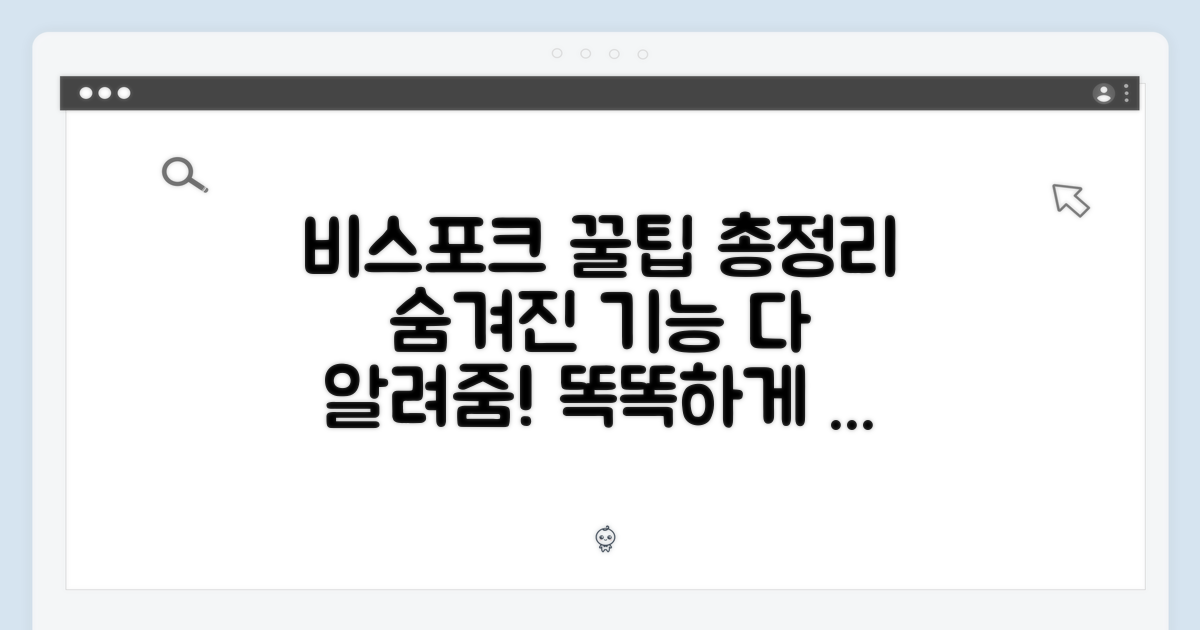 비스포크, 꿀팁은 무엇?