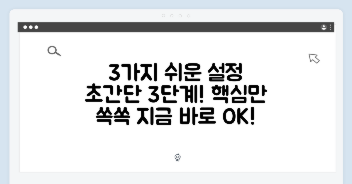 3가지 쉬운 설정