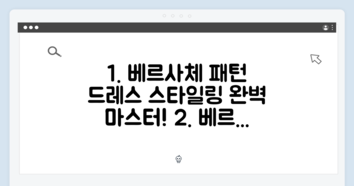 베르사체 패턴 드레스 스타일링 마스터하기
