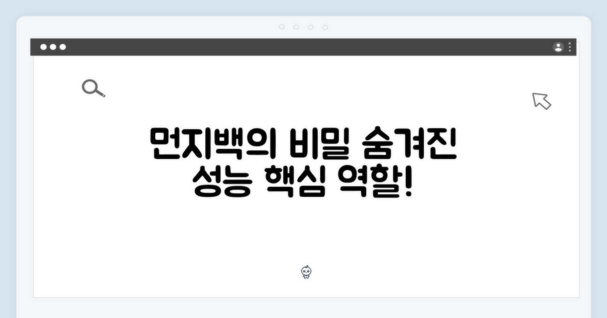 숨겨진 성능, 먼지백의 역할