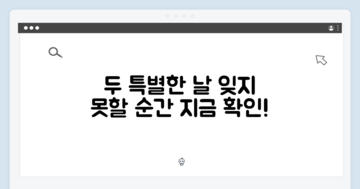 2가지 특별한 날