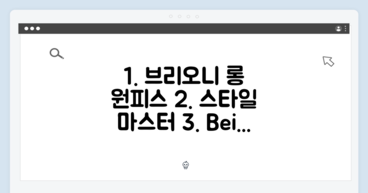 브리오니 베이지 롱 원피스: 스타일 마스터 가이드