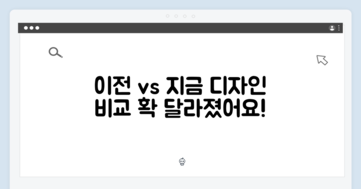 이전 디자인과 비교, 뭐가 다를까?