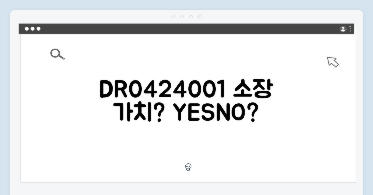 DR0424001, 소장 가치는?