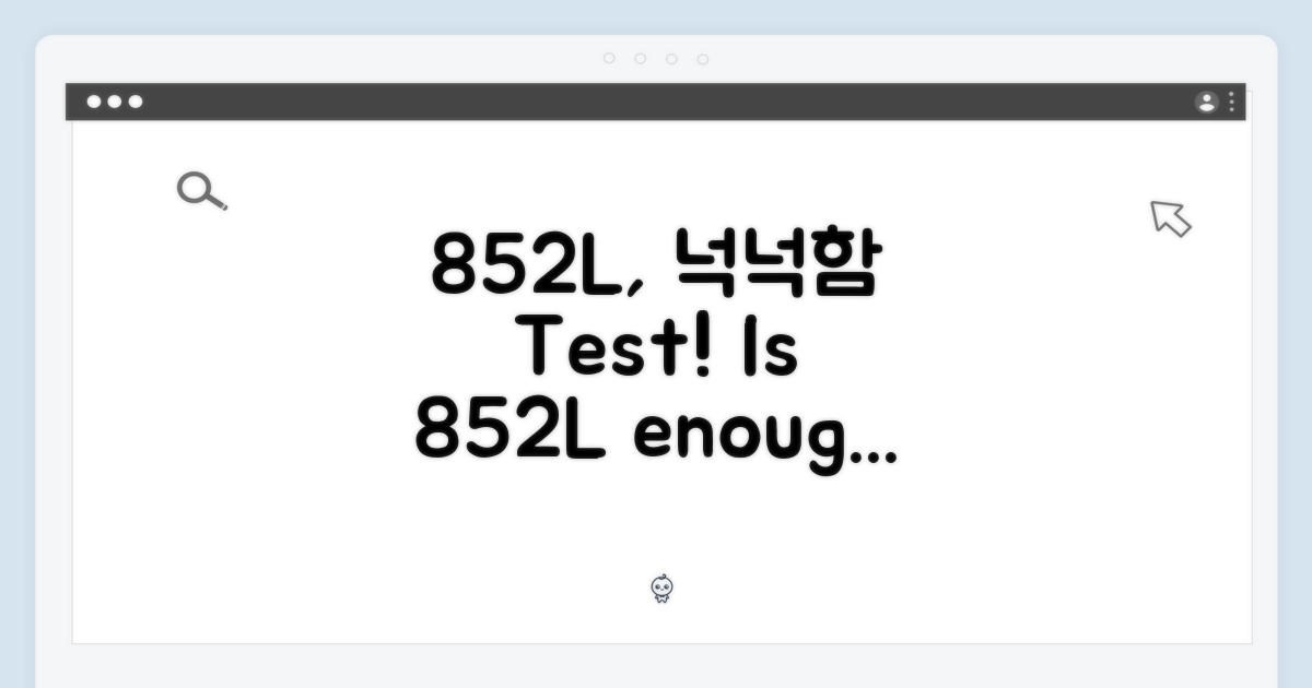 852L, 넉넉할까?