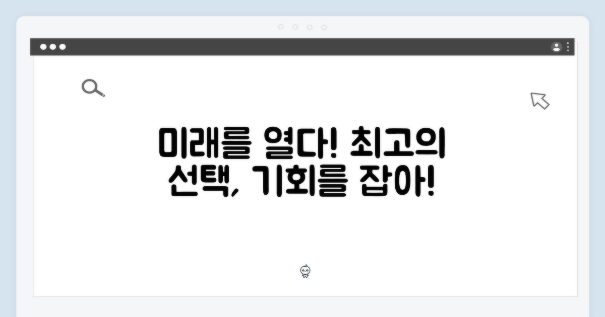 최고의 선택, 미래를 열다