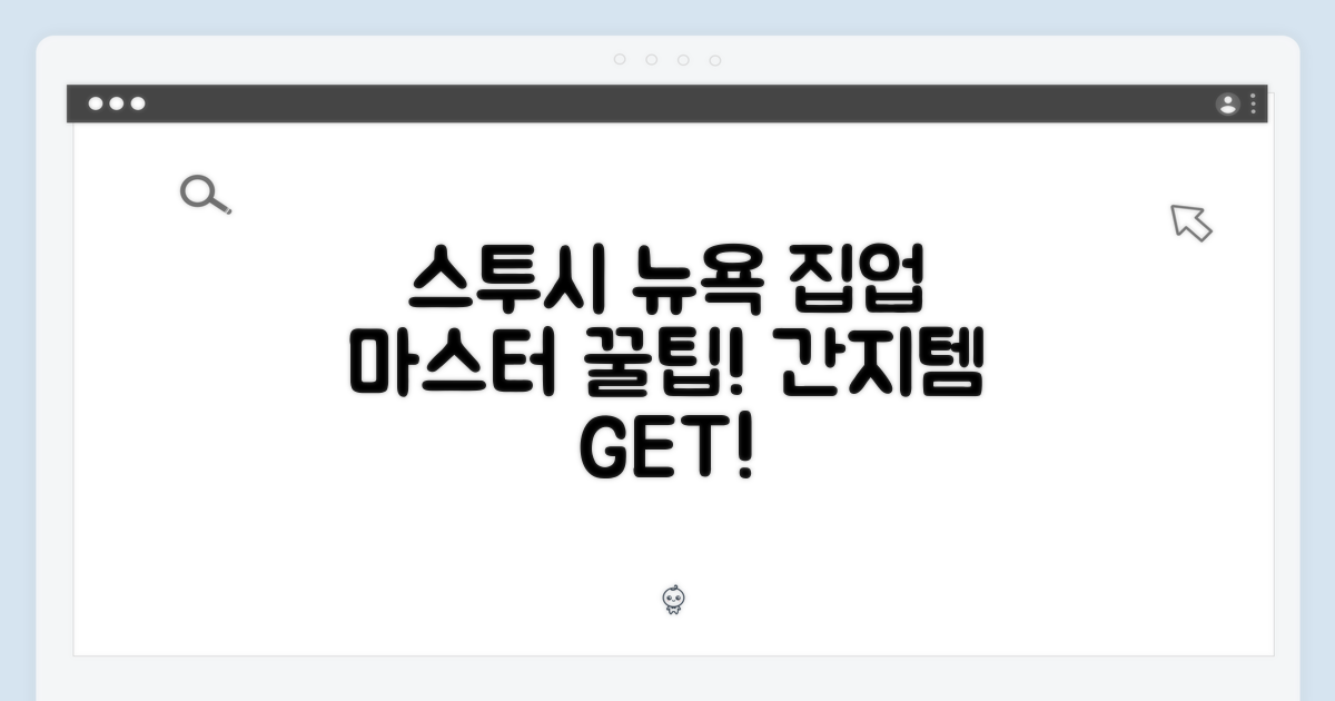 스투시 월드 뉴욕 집업 후드 마스터하기