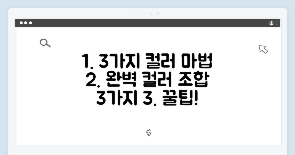 3가지 컬러 조합