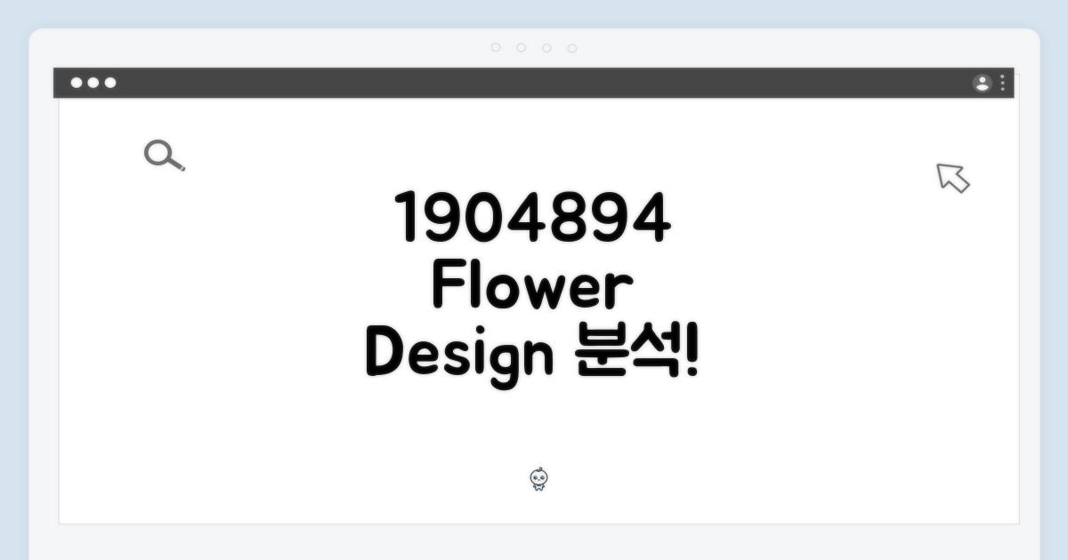 1904894, 플라워 디자인 분석