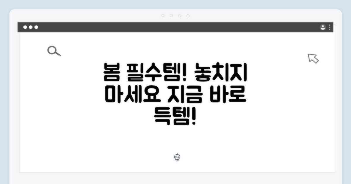🌸 올봄 필수템, 놓치지 마세요!