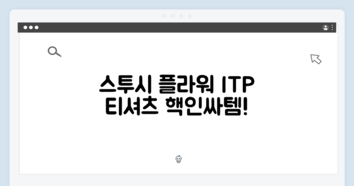 스투시 ITP 플라워 티셔츠 소개