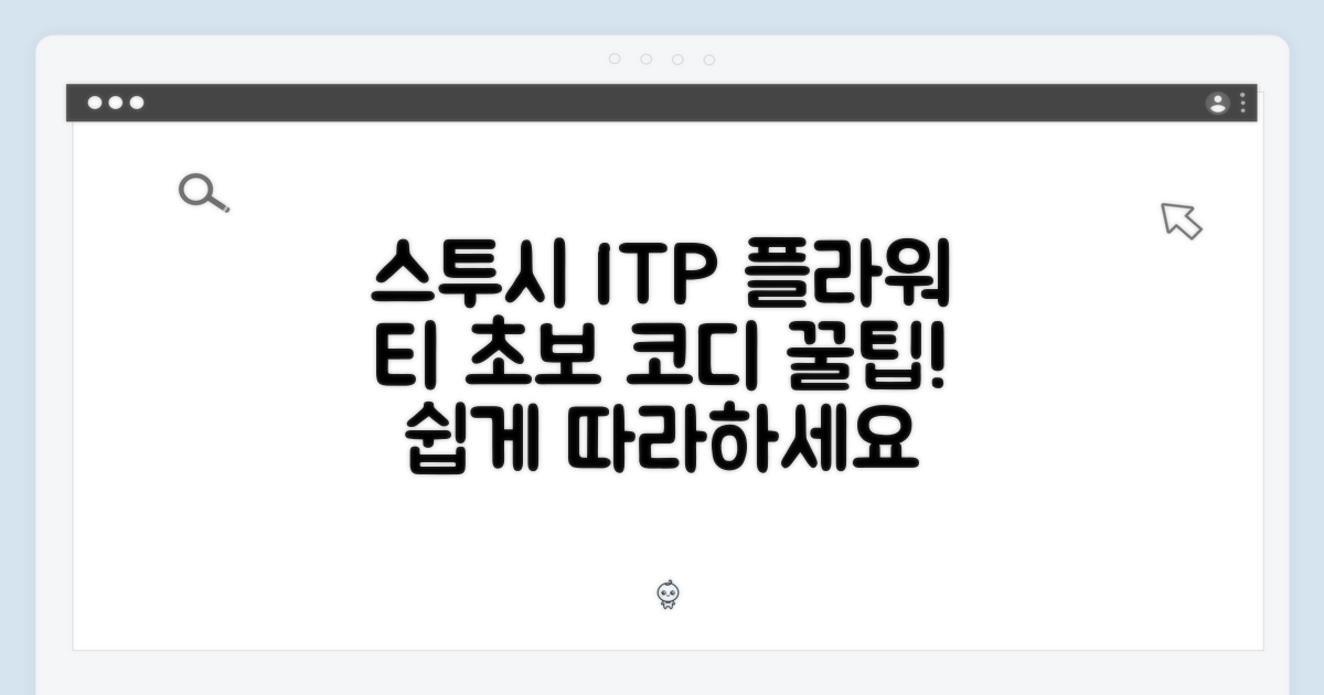스투시 ITP 플라워 티셔츠, 초보자도 쉽게 코디! 🌸