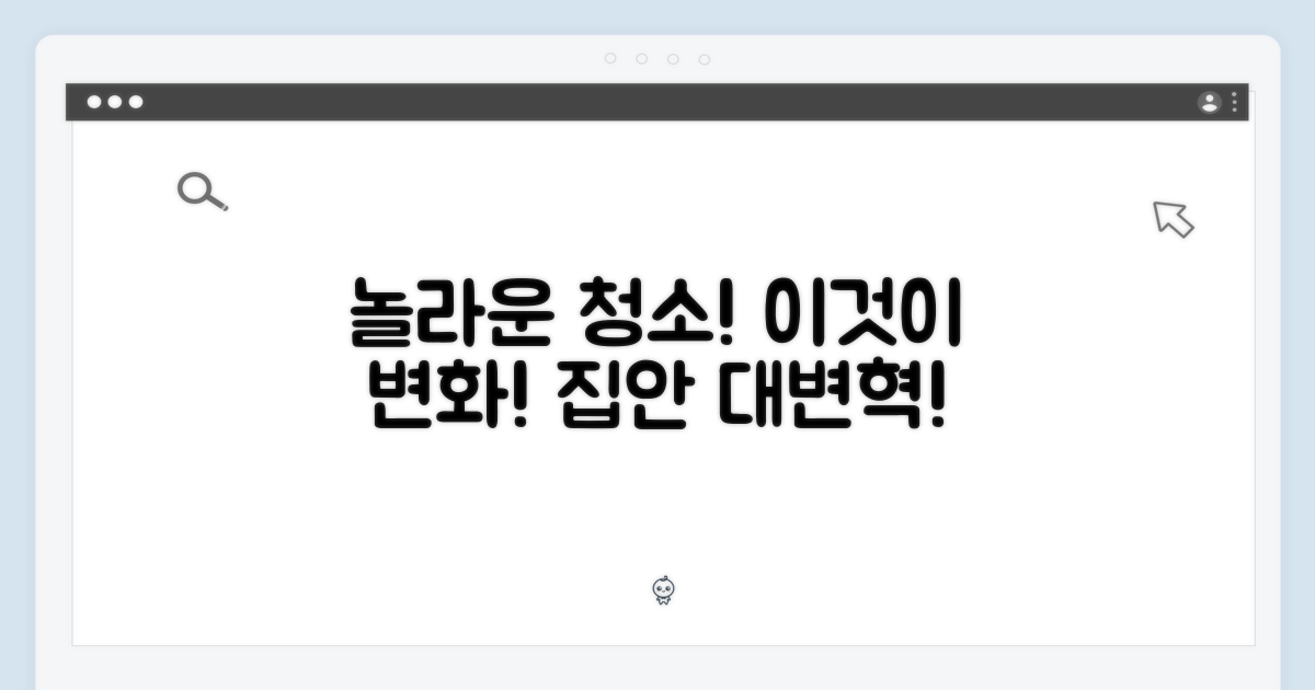 바로 이것이 당신의 청소!