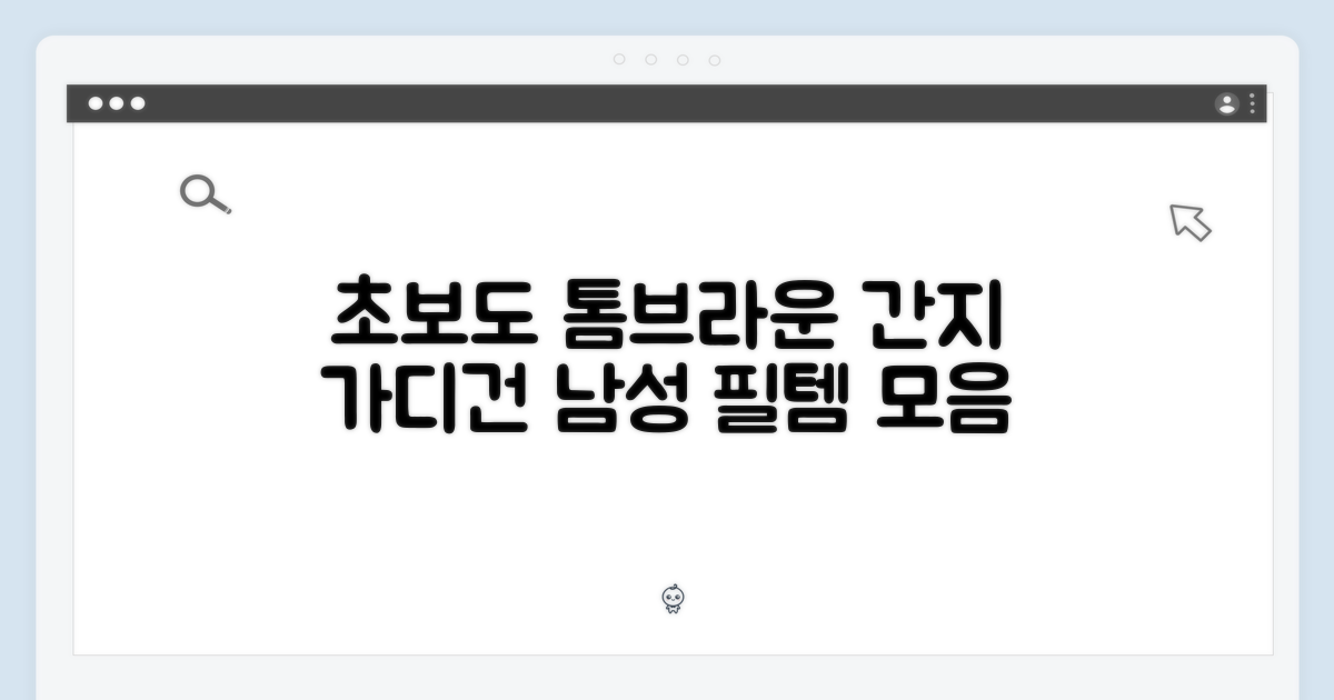 초보자도 간지나는 톰브라운 가디건 남성 모음