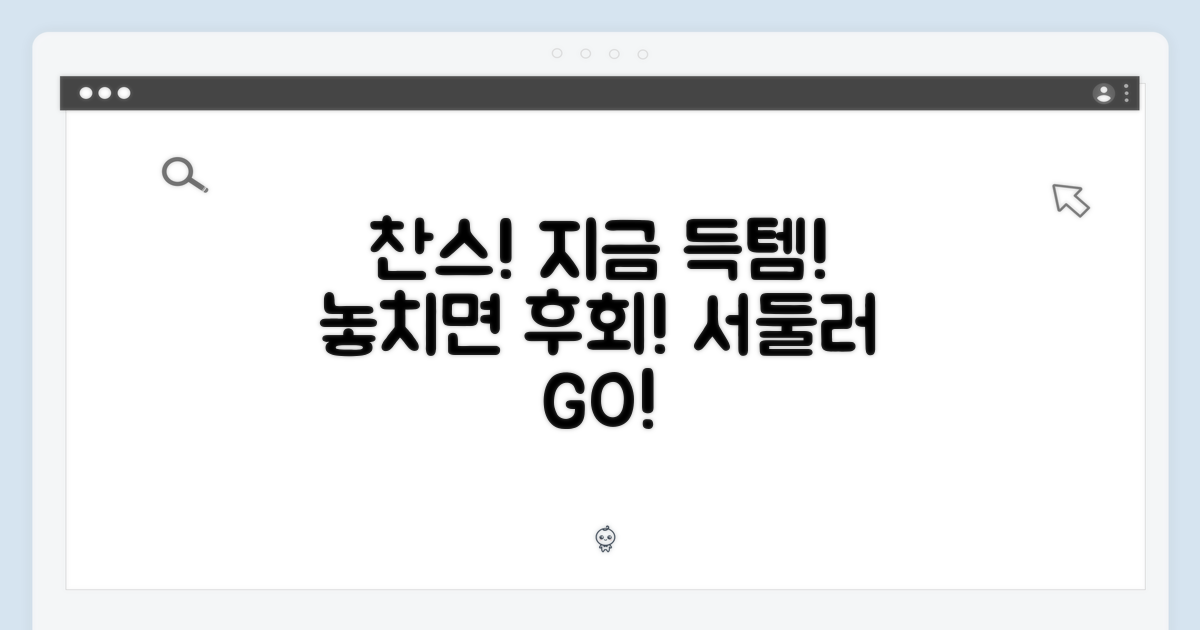 득템 기회, 서둘러 방문하세요
