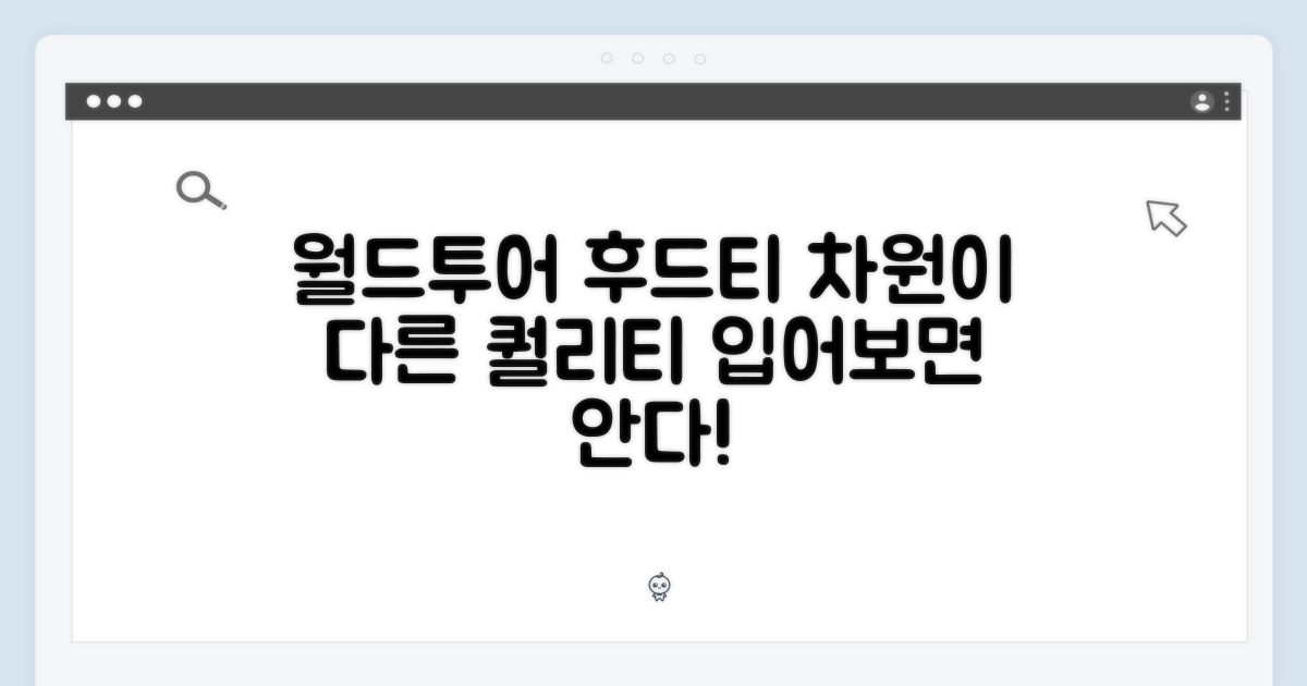 월드투어 후드티, 뭐가 다를까?
