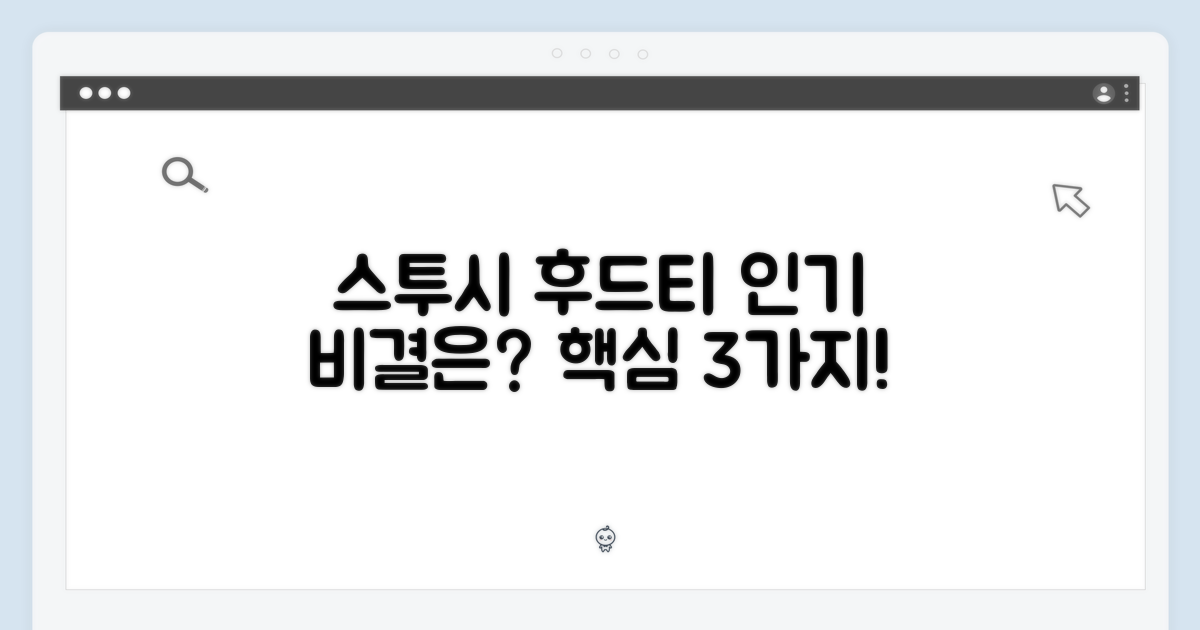스투시 후드티, 왜 인기일까?