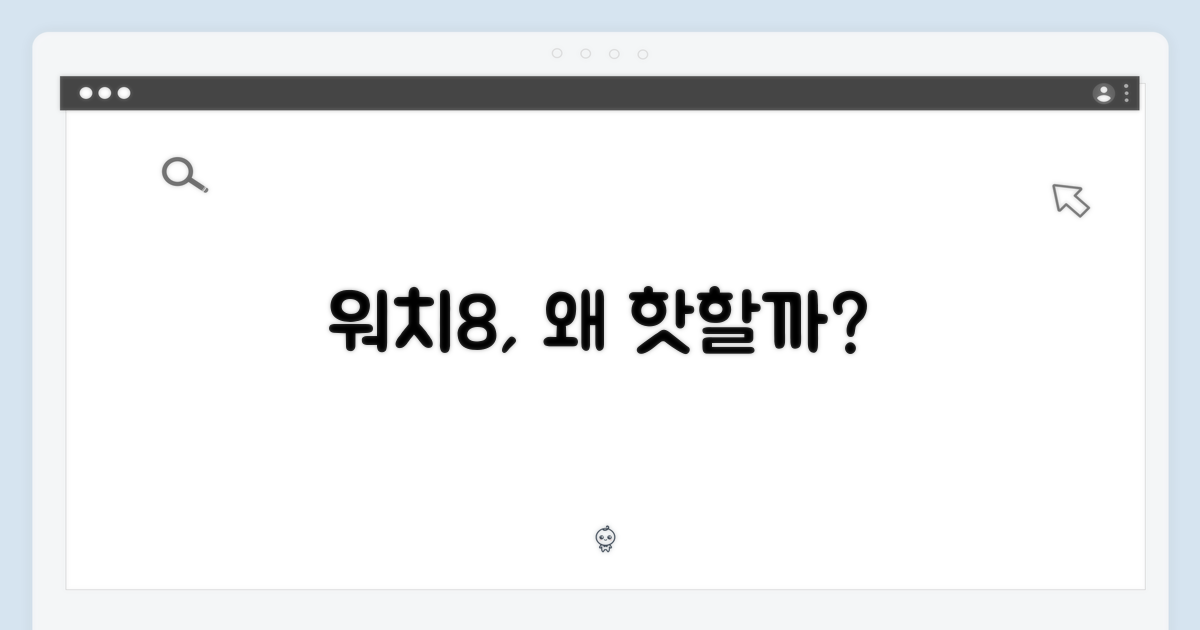 갤럭시 워치8, 왜 주목받을까?