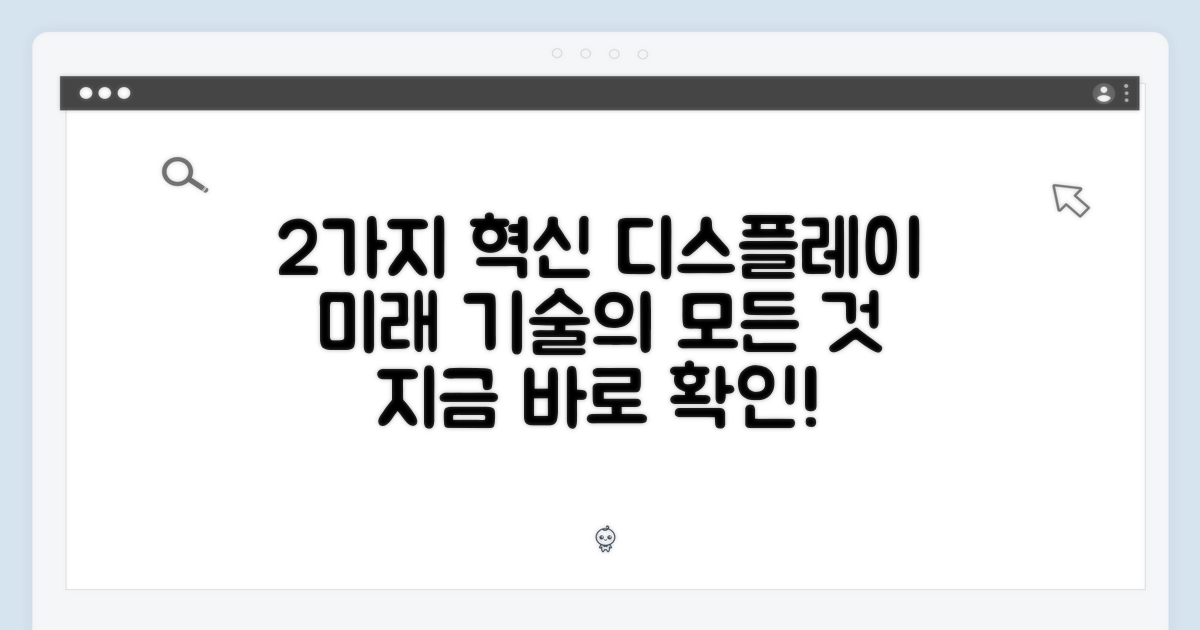 2가지 혁신적인 디스플레이