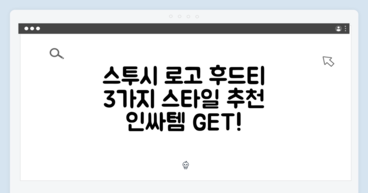 스투시 베이직 로고 후드티 3가지 스타일 추천