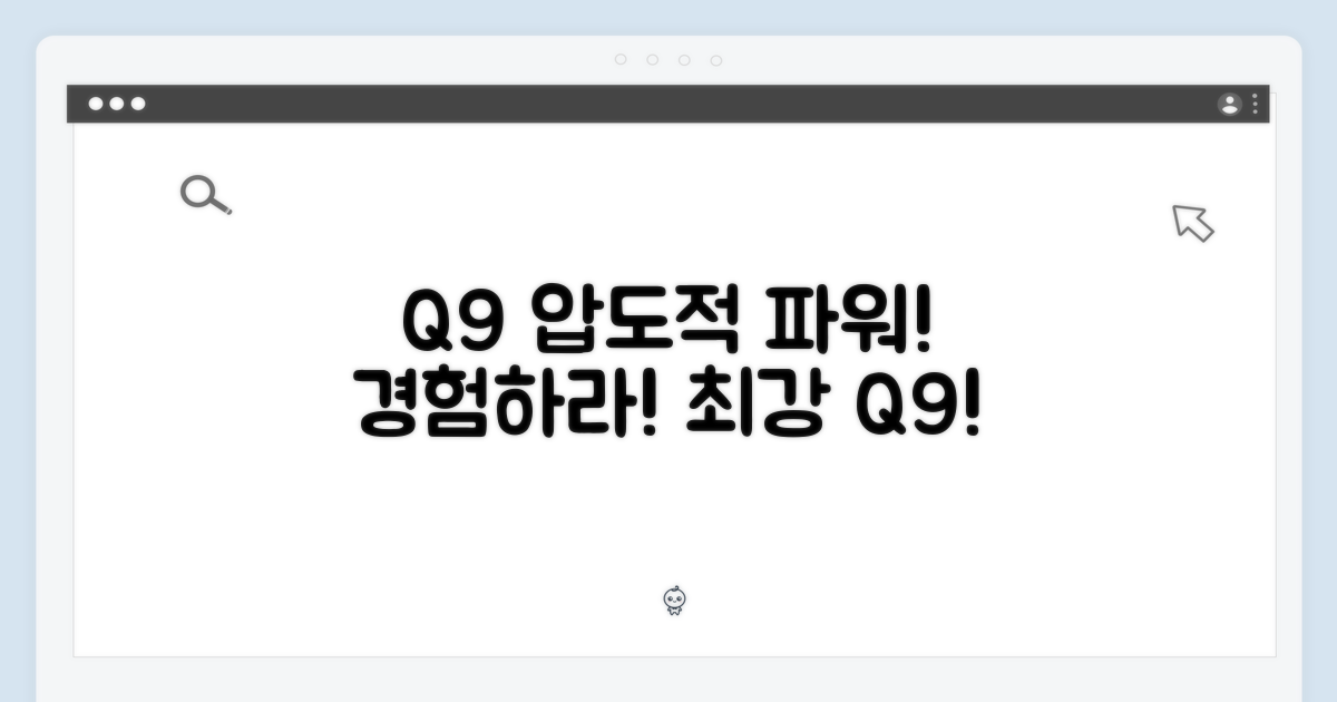 Q9의 강력함을 경험하세요