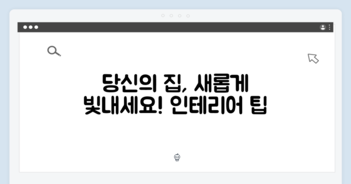 당신의 집을 빛내세요