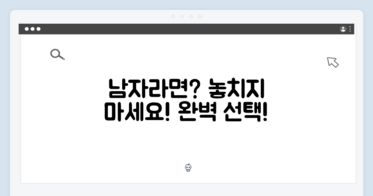 남자에게 완벽한 선택?