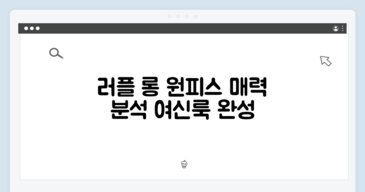 러플 롱 원피스, 매력 분석