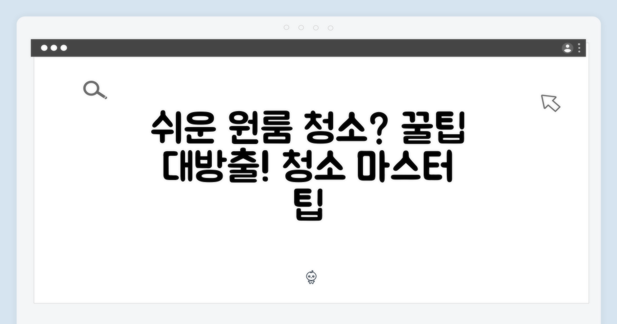 원룸 청소, 더 쉬워질 수 있을까?